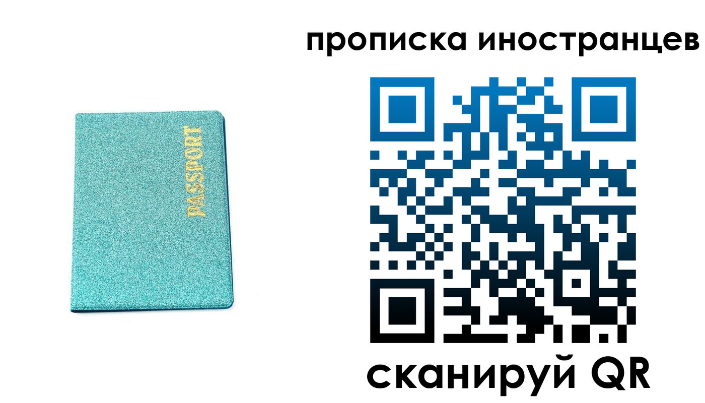 прописка законно в Лысково
