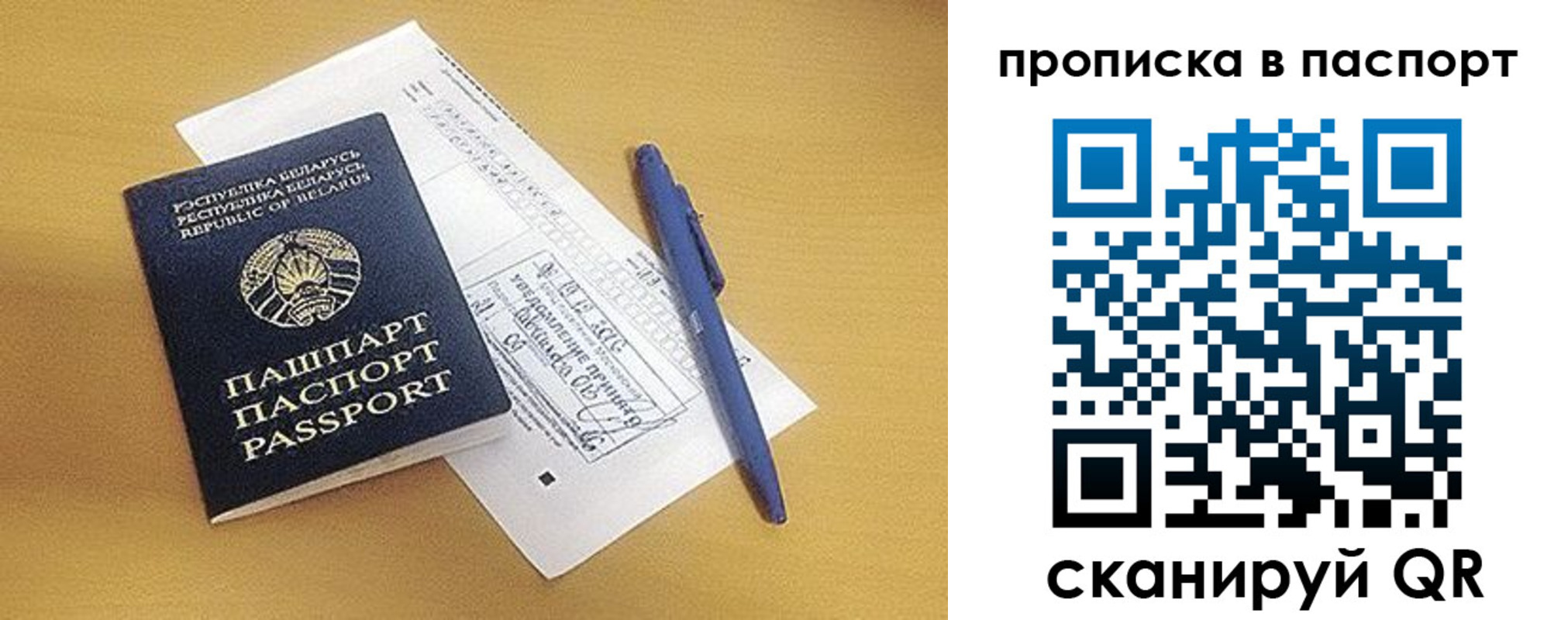 прописка паспорт в Лысково