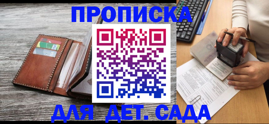 купить прописку в Лысково