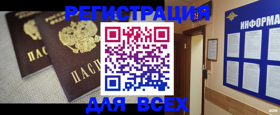 прописка для школы в Лысково