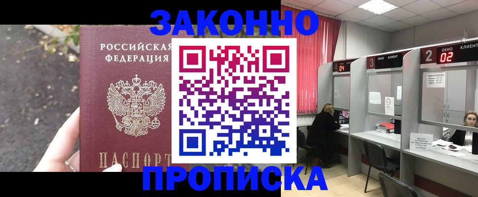 прописка для школы в Лысково