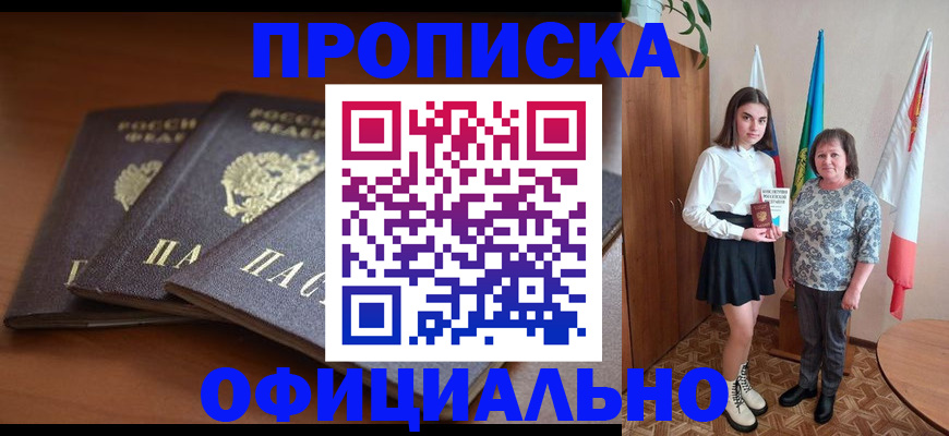 прописка законно в Лысково