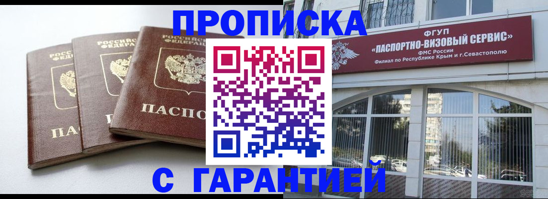 прописка в Лысково
